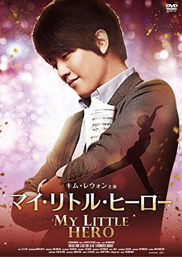 [New] My Little Hero [DVD]