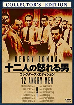 【中古】十二人の怒れる男 (コレクターズ・エディション) [DVD]