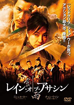 【中古】(未使用･未開封品)　レイン・オブ・アサシン [DVD]