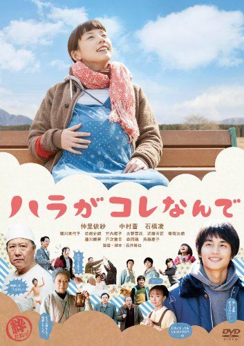 【新品】 ハラがコレなんで [DVD]