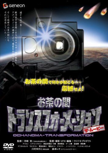 [New] Tea Maga Transformation The Movie [DVD]