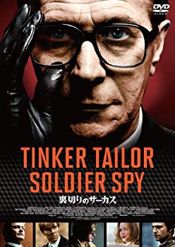 【中古】(未使用･未開封品)　裏切りのサーカス コレクターズ・エディション [DVD]