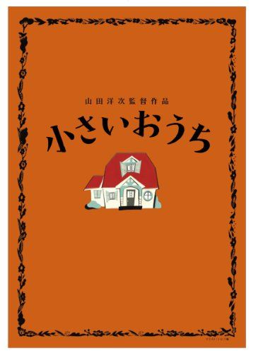 【新品】 小さいおうち 特典ディスク付豪華版 ブルーレイ&DVDセット(3枚組)【初回限定生産】 [Blu-ray]