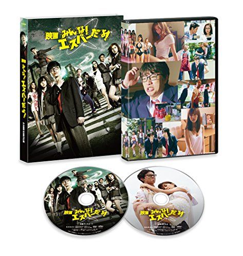 【新品】 映画 みんな! エスパーだよ!  DVD初回限定生産版(2枚組)