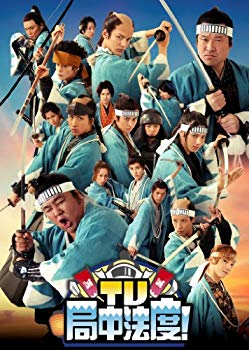 【中古】(未使用･未開封品)　TV・局中法度! 7 [DVD]