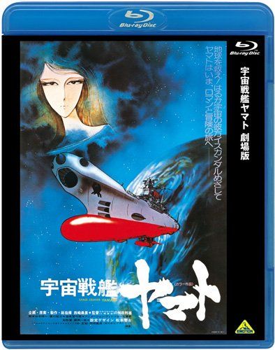 [New] Space Battleship Yamato Theatrical Version [Blu-ray]