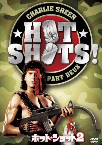[New] Hot shot 2 [DVD]
