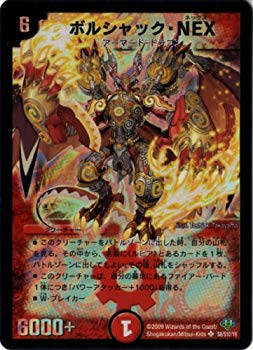 [Used] Duel Masters [DM-32] Volshack NEX [Super Rare]