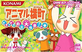 [Used] (Unused / Unopened) Animal Yokomachi ~ Doki☆Volume of the rescue operation!