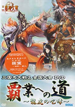 [Used] (Unused / Unopened) Sangokushi Taisen 2 National Tournament DVD "Road to Haikyo ~ Ryu Tiger Roar ~"