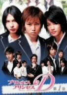 [Used] Princess Princess D Vol.1 [DVD]