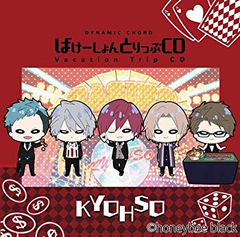 [Used] (Unused / Unopened) Dynamic Chord Vacation Trip CD Series Kyoohsoh