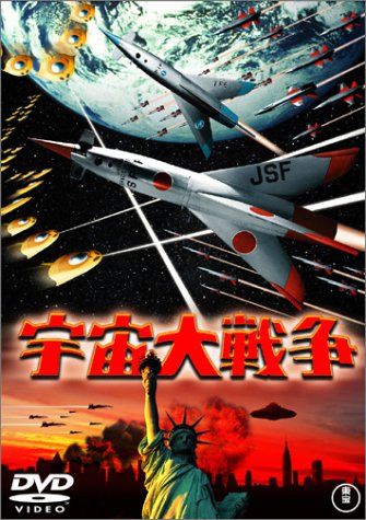 [New] Space War [DVD]