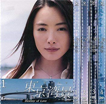 【中古】東京湾景 Destiny of Love 1〜4 (全4枚)(全巻セットDVD) [仲間由紀恵]｜中古DVD [レンタル落ち] [DVD]