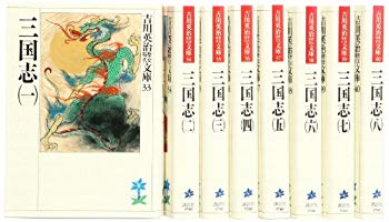 [Used] Sangokushi Bunko All Volume 8 Completion Set (Eiji Yoshikawa History Age Bunko)