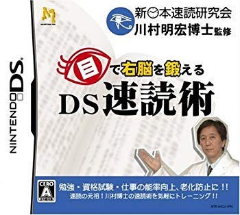 [Used] (Unused / Unopened) DS speed reading to train the right brain with eyes