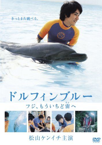 [New] Dolphin Blue Fuji, a limited edition to the air [DVD]