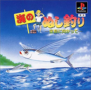 【中古】海のぬし釣り - 宝島に向かって -