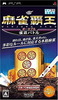 [Used] Mahjong Hao King Portable Jakuso Battle (My Komi BEST) --PSP