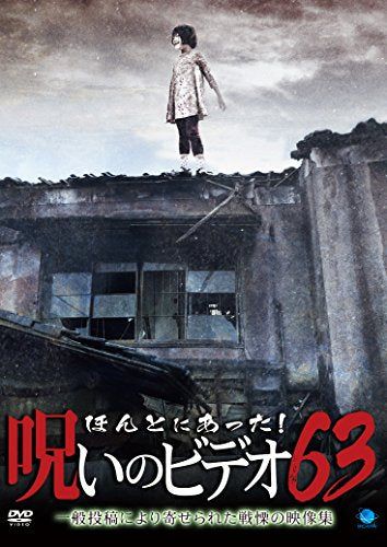 [New] It was really! Curse video 63 [DVD]
