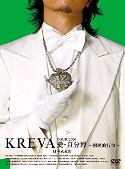 [Used] (Unused / Unopened) KREVA TOUR2006 Love / Self -Expo ~ National Event ~ Nippon Budokan [DVD]