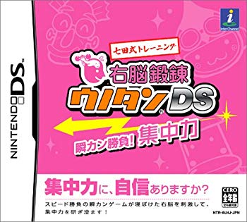 [Used] (Unused / Unopened) Nanada -style training right brain training Unotan DS Shun Kan game! Centralization