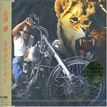 [Used] (Unused / Unopened) Golden Lion