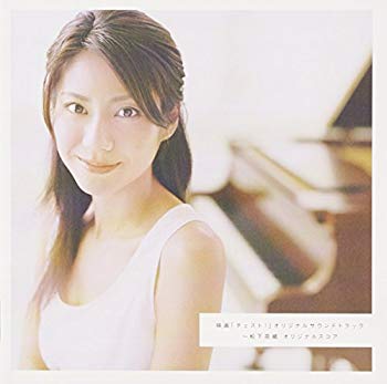 [Used] Movie "Chest!" Original soundtrack? Nao Matsushita Original score