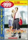 【新品】 リーマン・ジョー [DVD]