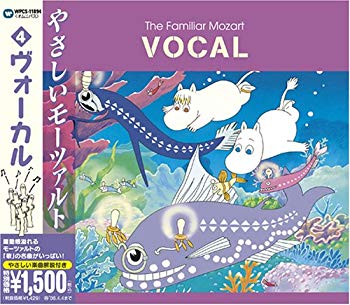 [Used] (Unused / Unopened) Easy Mozart 4 ~ Vocal