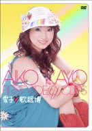 [Used] (Unused / Unopened) Aiko ■ Kayo Expo [DVD]