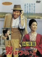 [Used] (Unused / Unopened) Men are difficult Junjo [DVD]