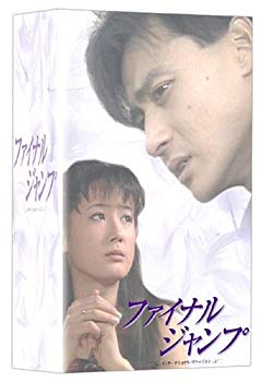 【中古】(未使用･未開封品)　ファイナル・ジャンプ DVD-BOX