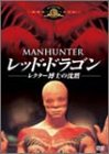 [Used] (Unused / Unopened) Red Dragon -Dr. Lector&
