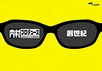 [Used] (Unused / Unopened) "Uchimura Production" ~ Genken ~ At that time, you were young !! Legendary laughing plan & outdoor treasured video [DVD]