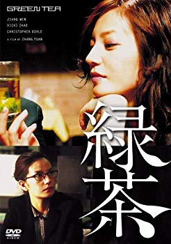 【中古】(未使用･未開封品)　緑茶 [DVD]