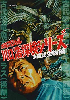 [Used] (Unused / Unopened) Wednesday Special "Hiroshi Kawaguchi Exploration Series" Kawaguchi Hiroshi Express "Ancient Dinosaur Gargus (Previous / Part 2)" [DVD]