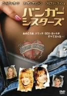 [Used] (Unused / Unopened) Banger Sisters [DVD]