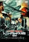 [Used] (Unused / Unopened) Leningrad Great Battle 1941 [DVD]