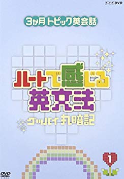 [Used] (Unused / Unopened) 3 months topic English grammar felt in English Heart 1 [DVD]