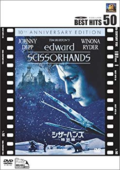 [Used] (Unused / Unopened) Scissor Hands <Special Edition> [DVD]