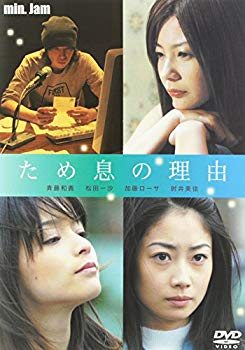 [Used] (Unused / Unopened) min.jam "Reason for sigh" [DVD]
