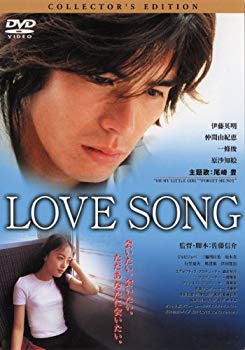 【中古】(未使用･未開封品)　LOVE SONG [DVD]