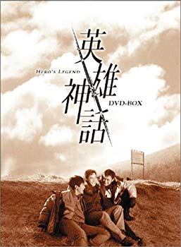 【中古】(未使用･未開封品)　英雄神話 DVD-BOX