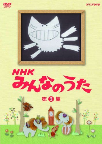 [New] NHK Minna no Uta Volume 3 [DVD]