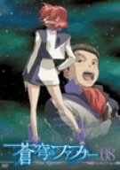 [Used] (Unused / Unopened) Fafner in the Azure ARCADIAN PROJECT 08 [DVD]