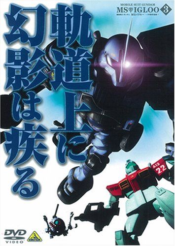 [New] Mobile Suit Gundam MS Igleu-1 Year War Secret Book-3 The Phantom Phantom Inc. [DVD]