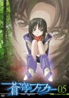 [Used] (Unused / Unopened) Fafner in the Azure ARCADIAN PROJECT 05 [DVD]