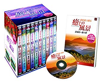 【中古】(未使用･未開封品)　癒しの風景 10巻セット [DVD]