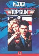[Used] (Unused / Unopened) Top Gun [DVD]